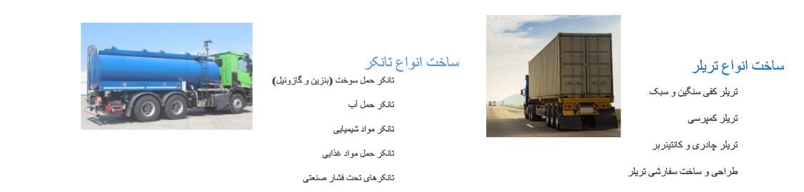 تانکرسازی و تریلرسازی مقدم در مشهد چه خدماتی ارائه می‌دهد؟